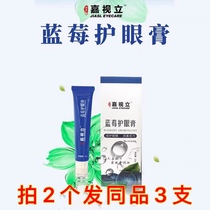 Buy 2 and get 1) Jiashili Blueberry Eye Care Cream Eye Cream Massage Cream for Myopia Fatigue Future