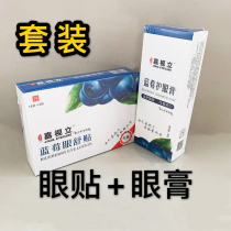 (Eye stick eye ointment) Chia Tili blueberry eye ointment eye stick eye patch set massage cream eye paste eye paste