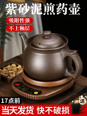 Purple sand decoction pot automatic household two-piece medicine pot Chinese medicine electric casserole Chinese medicine health pot Health machine cooking pot