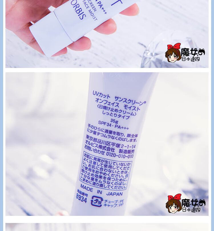 Kem trước khi trang điểm! Spot Japan orbis Omi thẩm thấu kem chống nắng spf34 + làm mới kem nền và kem che khuyết điểm