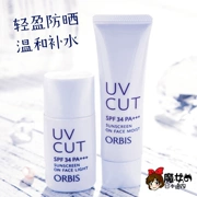 Kem trước khi trang điểm! Spot Japan orbis Omi thẩm thấu kem chống nắng spf34 + làm mới