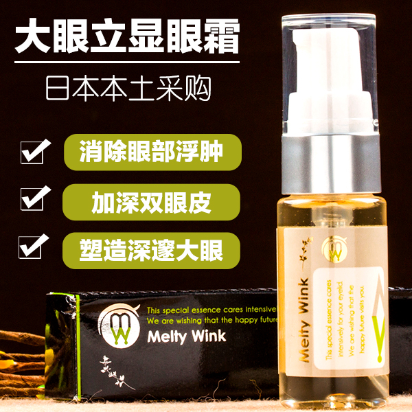 日本Melty Wink大眼立显眼霜开眼角 眼部Melt精华扩眼霜精油17ml