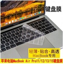 Suitable for Apple laptop all-in-one Bluetooth air13 keyboard film protective film 15-inch film 1644 film