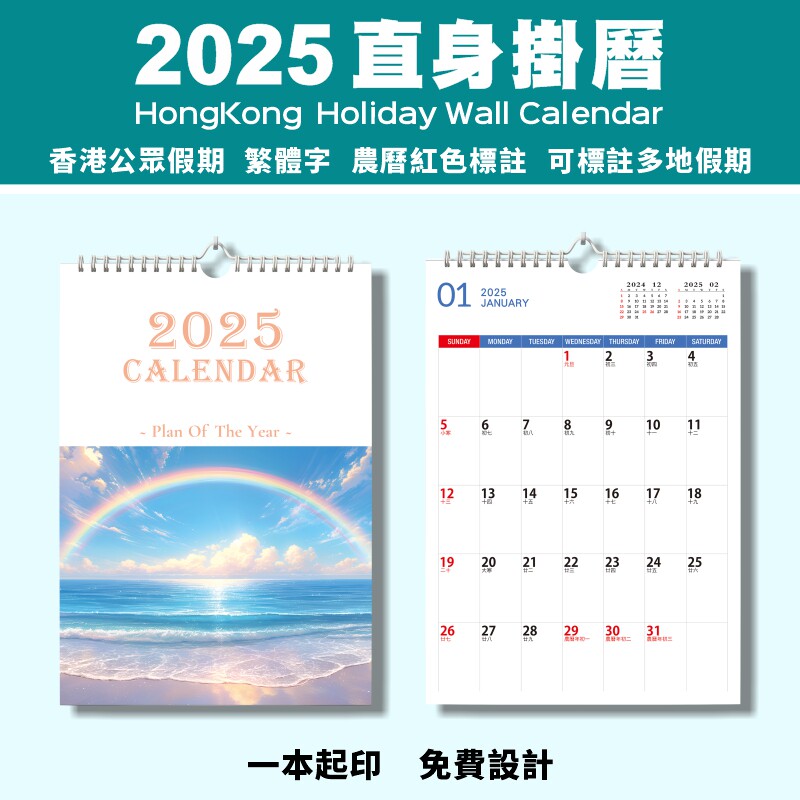 2026馬年掛曆香港公眾假期繁體年曆 A4直身牆掛日曆簡約風格辦公掛曆