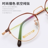 目匠 Ultra -Trea Trea Titanium Myopia Glasses Box Женская модель может быть сопоставлена ​​с ретро -круглой коробкой с голубым светом половины глаз