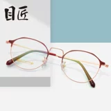 目匠 Ultra -Trea Trea Titanium Myopia Glasses Box Женская модель может быть сопоставлена ​​с ретро -круглой коробкой с голубым светом половины глаз