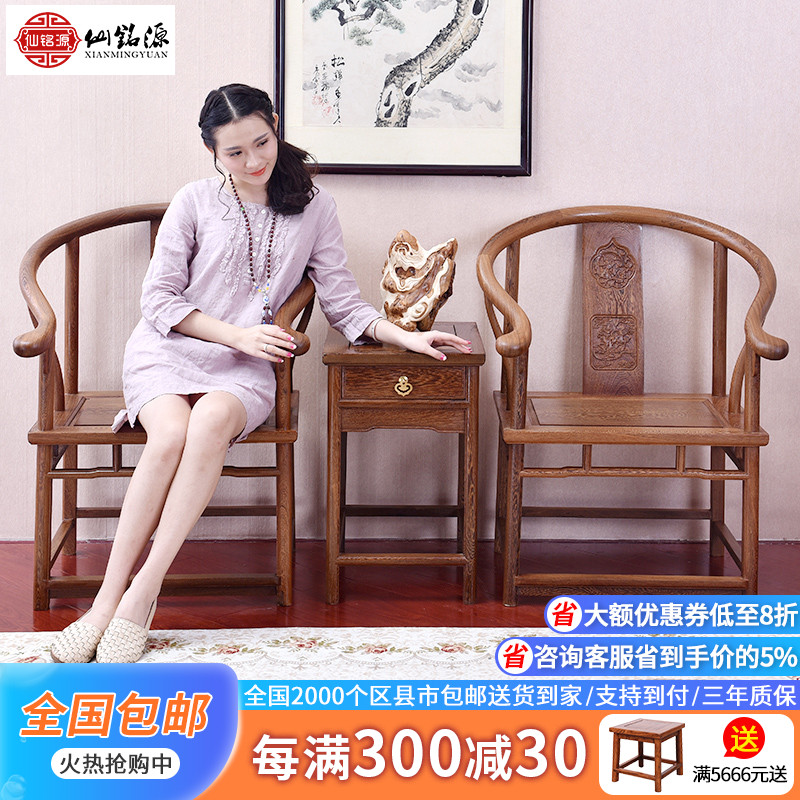 Mahogany furniture Chicken wing wood Unicorn ring chair Solid wood household new Chinese backrest chair Taishi chair ring chair three-piece set