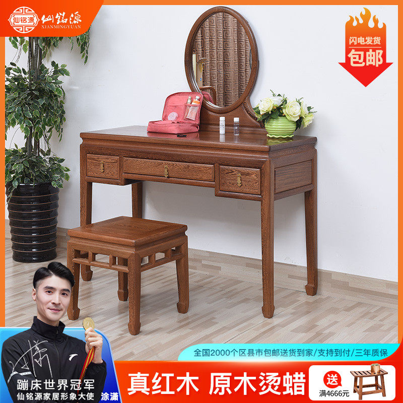 Xianming Source Red Wood Furniture Comb dresden Two sets New Chinese bedroom Makeup Table Chicken Wings Wood Solid Wood Makeup Table 