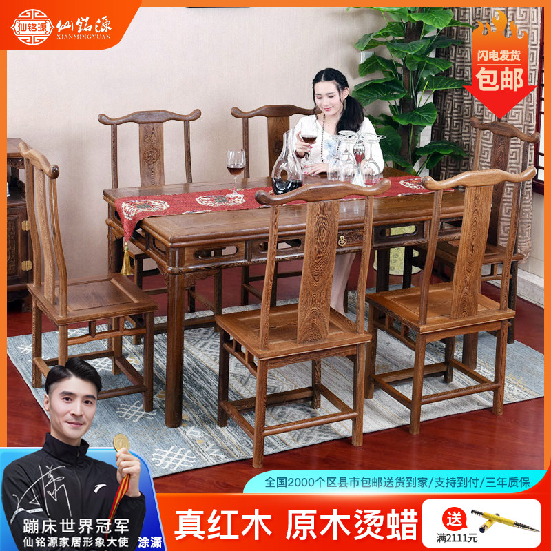 Xianmingyuan chicken wing wood new Chinese style home restaurant dining table combination rectangular one table six chairs dining table solid wood