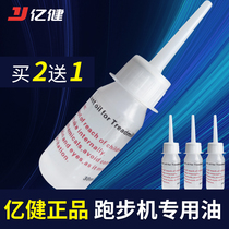 Yijian treadmill lubricating oil running belt treadmill oil household running oil silicone oil maintenance oil 30ML bottle