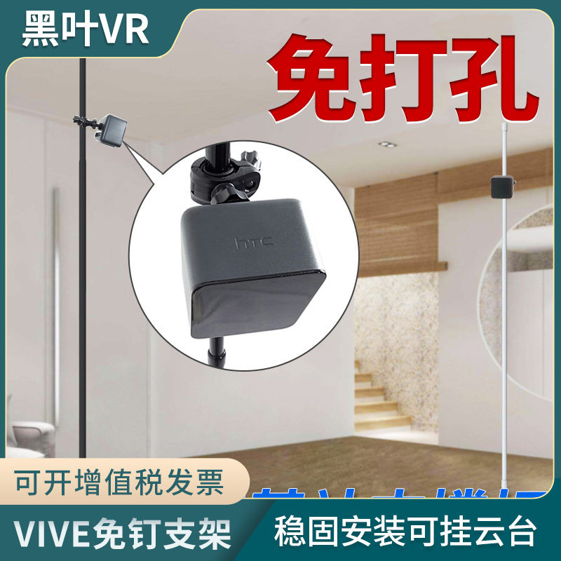 VR Glasses Htc Vive Base Station Bracket Valve Index Locator Pro Telescopic Upright Rod Free of perforated fixation-Taobao