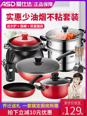 Aishida non-stick set household three-piece kitchen wok soup pot induction cooker gas combination pan