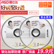 Aishida tempered glass cover household 20 22 24 26 28 30 32 wok frying pan soup pot universal lid