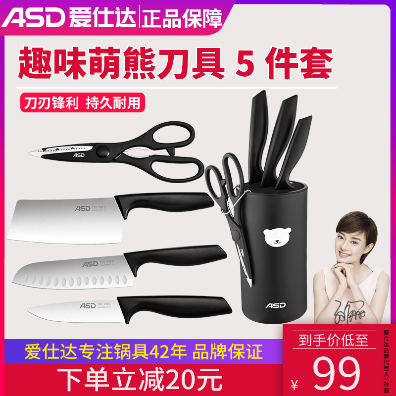 Ai Shida stainless steel knives kitchen five-piece kitchen set complete set of household slicing fruit knife kitchen knife combination
