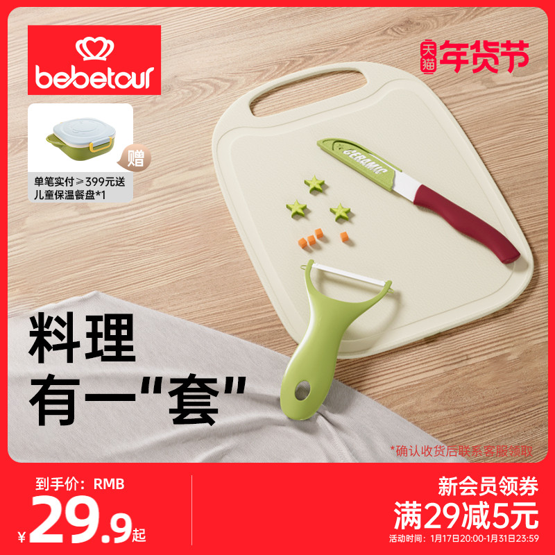 bebeto baby coin-cutter ceramic scissors Kitchen tools Baby chopping board chopping block All three suits-Taobao
