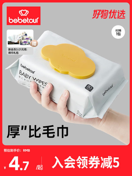 bebetour云朵系列婴儿新生湿巾手口屁家用加厚加大宝宝湿纸巾80抽
