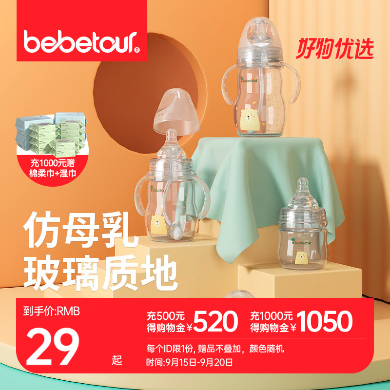 bebetour baby glass juice bottle newborn newborn baby straw cup wide-caliber explosion-proof anti-fall