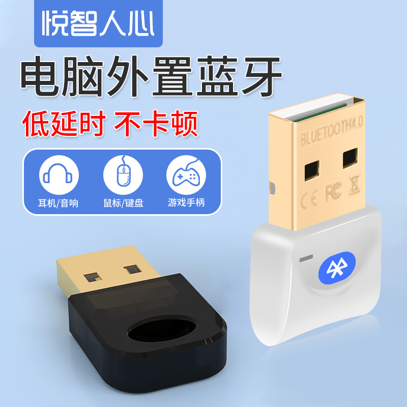 Pleasing your heart computer Bluetooth accessories desktop PC laptop pc host external to wireless headphone speaker 5 0