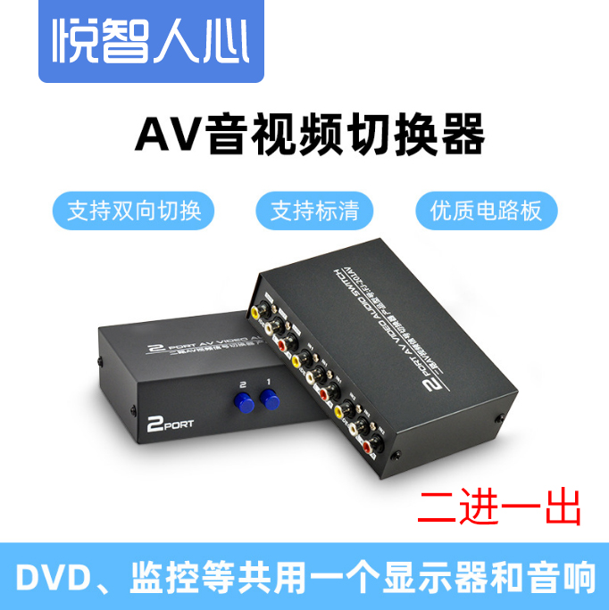 Yuezhihin audio and video converter av switcher av distributor (send one V line) three in and one out DVD set-top box digital TV input TV switch without changing the line to send avline