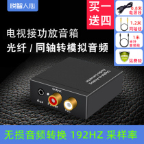 Yuezhihuman optical fiber digital coaxial audio converter TV connected audio SPDIF to 3 5 audio cable to analog coaxial to Lotus AUX Hisense PS4 millet TV connected to the speaker amplifier