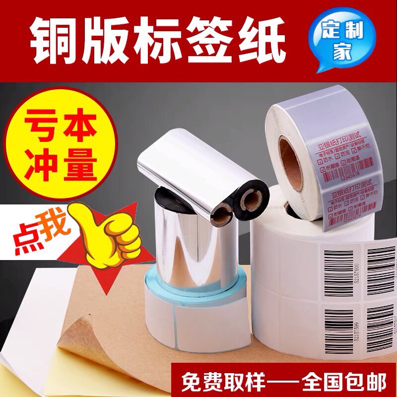 打印条码印刷标签工厂批发店