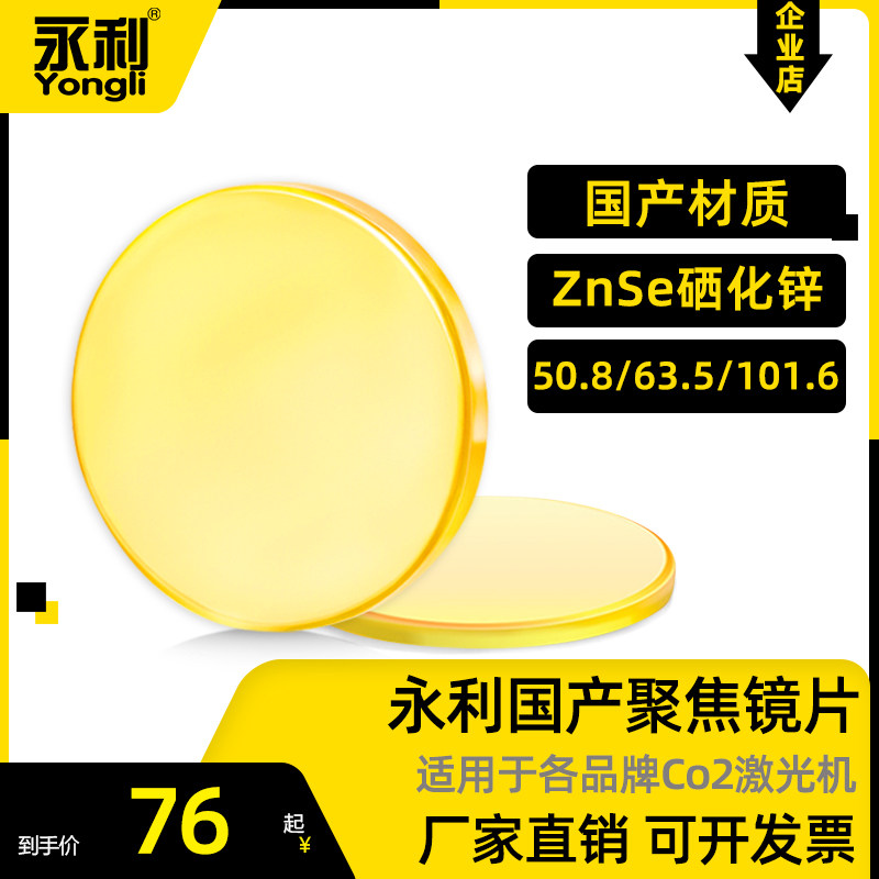 Laser cutting machine focusing lenses co2 carbon dioxide laser engraving machine Non-mirror sheet Yongli