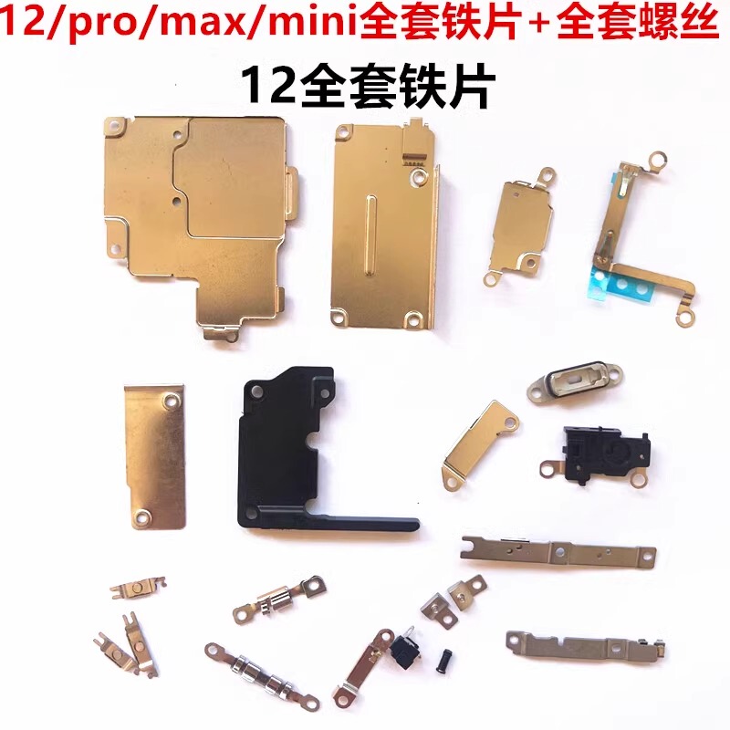 Suitable for iPhone Apple 12, 12 Pro, 12 Pro Max, 12 Mini Internal Small Metal Plate Fixing Bracket Iron Cover