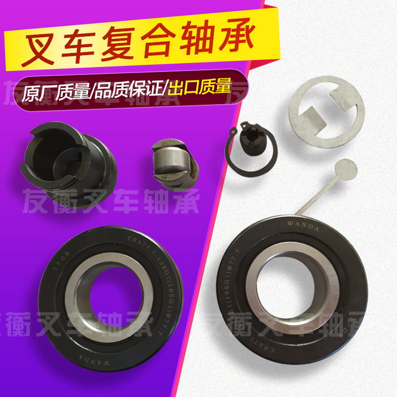 Freight elevator forklift bearing NL77 7 channel steel composite roller bearing Electric forklift gantry composite bearing NL70