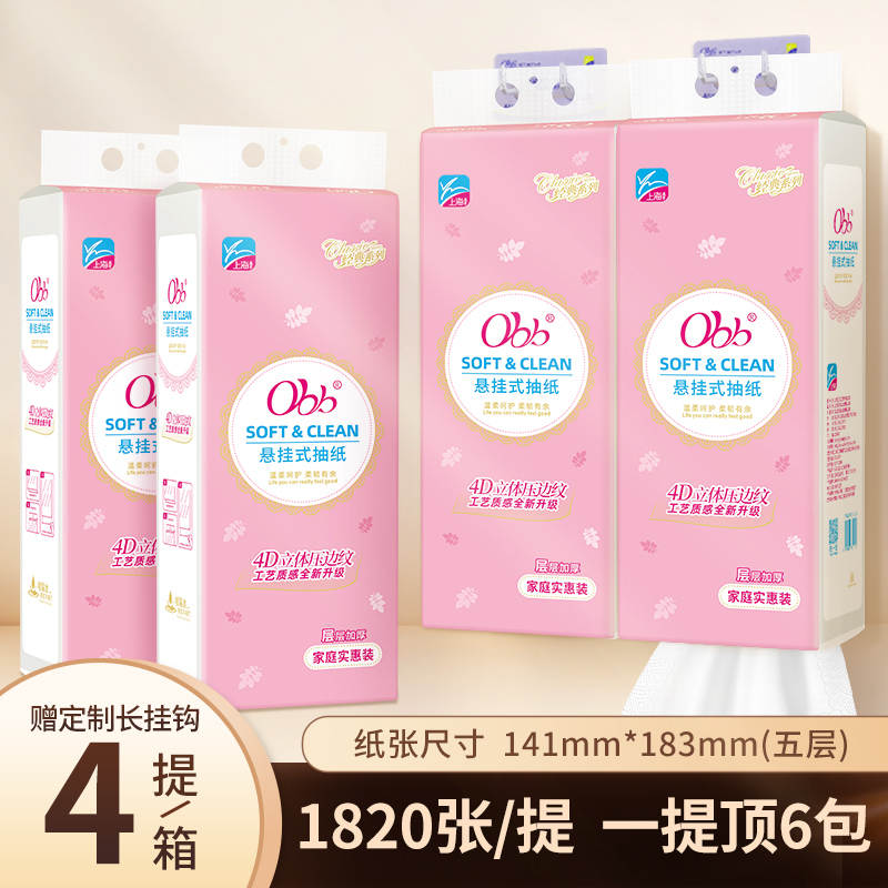 Obb Wall-Mounted Tissue Paper, 4 Large Packs, Embossed on All Sides, Hanging Economical Pack, Household Hand Towels, 1820 Sheets Obb Wall-Mounted Tissue Paper, 4 Large Packs, Embossed on All Sides, Hanging Economical Pack, Household Hand Towels, 1820 Sheets