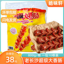 Flowering meat sausage 800g old Changsha super big sausage stinky tofu Net red fried snack Winter Melon mountain pure meat sausage