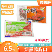 Smoke duck breast 180g black pepper duck duck duck breast sushi hand smoked buffet fast food duck big breasts cooking stir