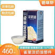 Nestlé light cream animal milk tea milk cover drink cream 1L * 12 bottles of room temperature cream cake dessert egg tarts
