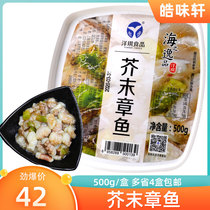 Yangqi mustard octopus 500g Japanese food sushi instant seafood sashimi ingredients frozen fast food Japanese side dishes