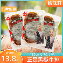 It is exactly the black pepper steak with the sauce family Western food buffet ultra-valued beef pickle conditioning curing plate tendons steak pasta