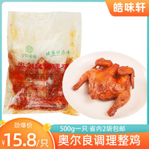 Lixin Orleans grilled chicken whole chicken 500g frozen conditioning chicken suit Chicken Crispy Chicken Boy chicken hand pickled chicken