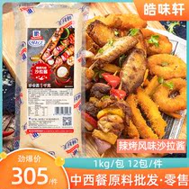 Taste good and spicy grilled flavored salad sauce The whole 12kg Serie pasta grab cake sandwich burger Dip Sauce Fried Chicken Fries