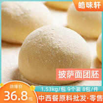 Pizza Dough Embryo Packaging Semifinished Western Meal Material Baking Cake Bottom Home Food 170g * 9 Pizza Cake