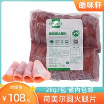 Homer Hui Xuan round ham slices gold medal ham slices Breakfast Sandwich Burger Western baking ingredients 2kg
