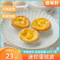 OKun big guy strong 206 Portuguese egg tart leather mini baking ingredients with tin paper semi-finished products in the province 2 bags