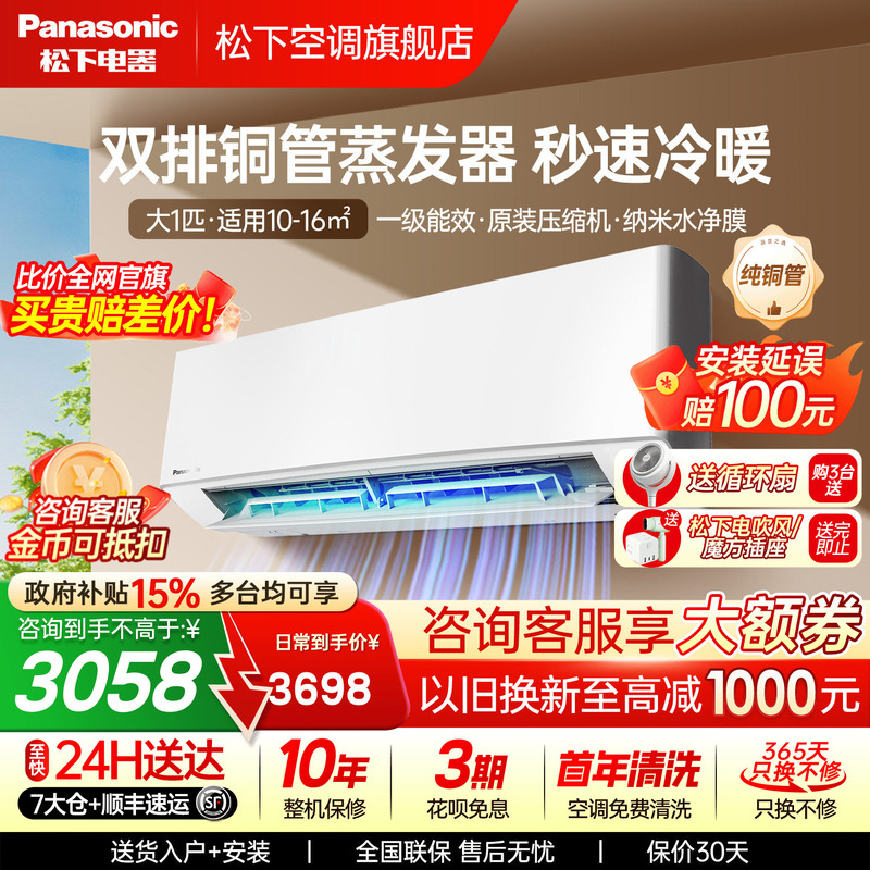 Panasonic Air Conditioner Large 1 Hp Double Row Copper Tube Evaporator 1St Level Energy Efficiency Inverter Power-Saving Wall-Mounted Air Conditioner E9Kq10