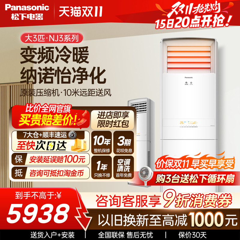 Panasonic Air Conditioner Large 3 Hp Nanoy Inverter Cooling and Heating Vertical Cabinet with Double Row Copper Tubes for Home Use Nj72F330 Panasonic Air Conditioner Large 3 Hp Nanoy Inverter Cooling and Heating Vertical Cabinet with Double Row Copper Tubes for Home Use Nj72F330
