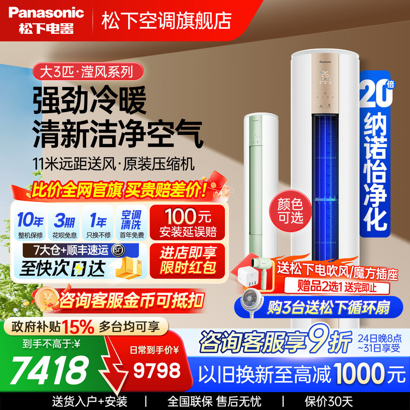 Panasonic Air Conditioner 3 Hp New First-Class Energy Efficiency Jingyue Star Cooling and Heating Cylindrical Vertical Cabinet Unit Nano Yi Jm72F310 Panasonic Air Conditioner 3 Hp New First-Class Energy Efficiency Jingyue Star Cooling and Heating Cylindrical Vertical Cabinet Unit Nano Yi Jm72F310