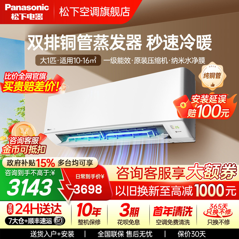 Panasonic Air Conditioner Large 1 Hp Double Row Copper Tube Evaporator 1St Level Energy Efficiency Variable Frequency Power-Saving Wall-Mounted Air Conditioner E9Kq10 Panasonic Air Conditioner Large 1 Hp Double Row Copper Tube Evaporator 1St Level Energy Efficiency Variable Frequency Power-Saving Wall-Mounted Air Conditioner E9Kq10