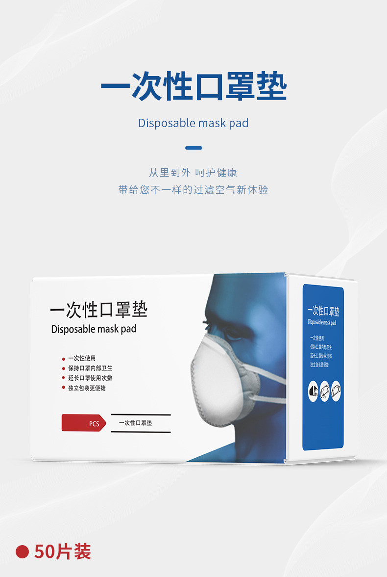 一次性口罩防护垫片 50片 图2