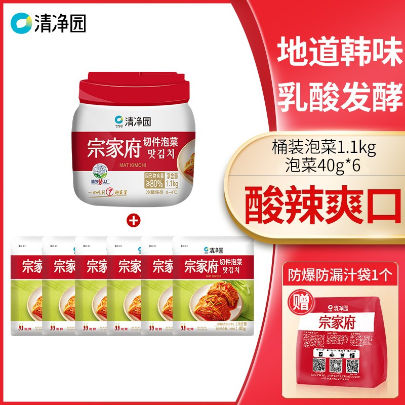 Qingjingyuan Zongjiafu cut kimchi 1 1kg Korean kimchi Korean side dishes barreled spicy cabbage food gourmet
