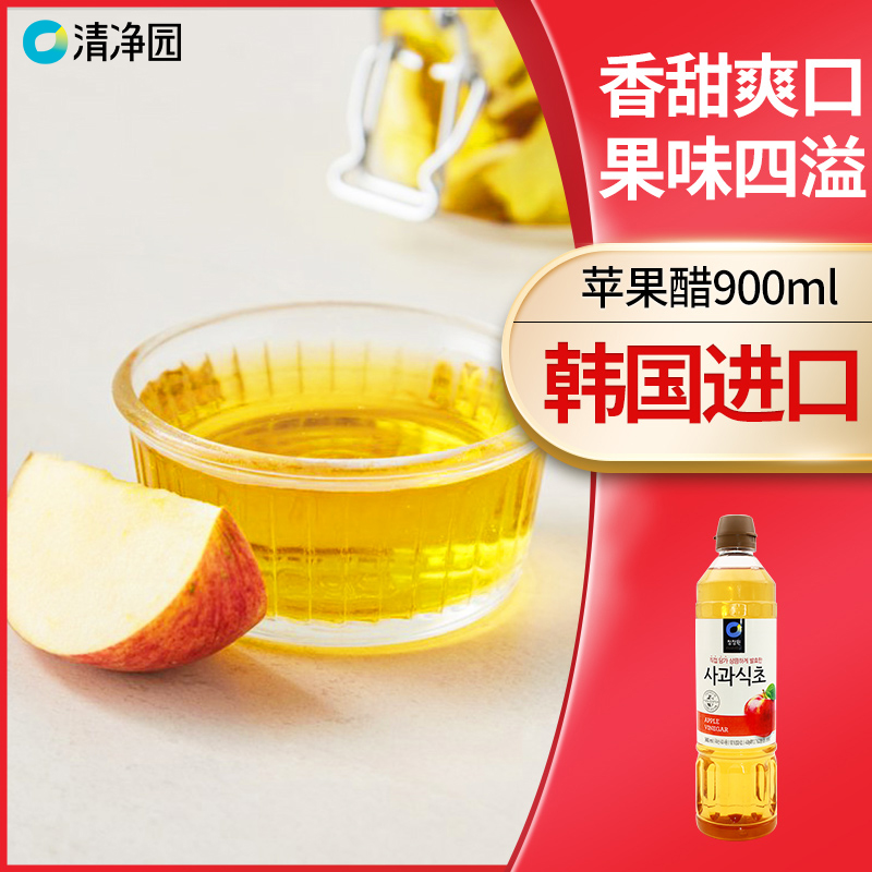 Qingjingyuan apple cider vinegar 900ml South Korea imported cold vinegar Korean cold noodles sushi vinegar sauce seasoning flagship store