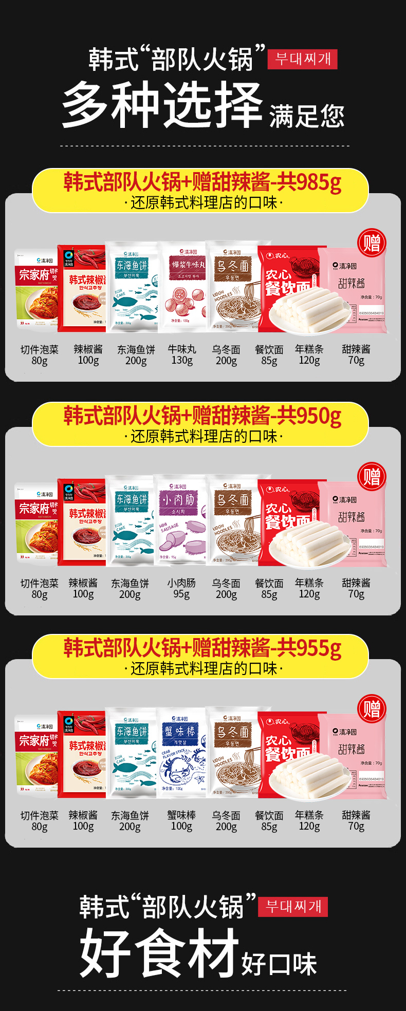 清净园 韩式泡菜部队火锅套餐 985g 图4