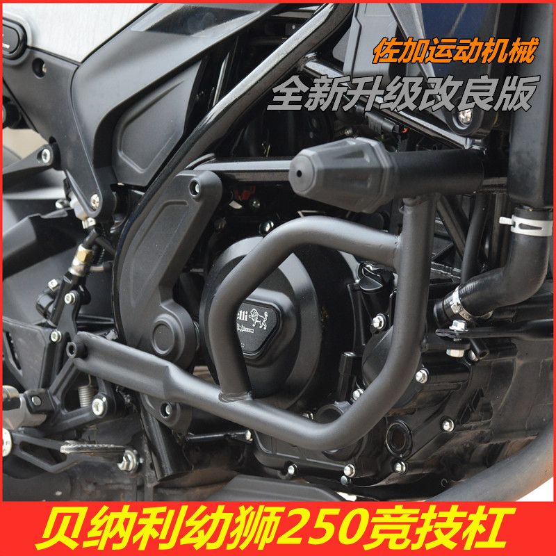 Suitable for times Lionie young Lion 250 guard bars Bumper Bumper Stunt Bars Anti-Fall Bar Rear Shelf