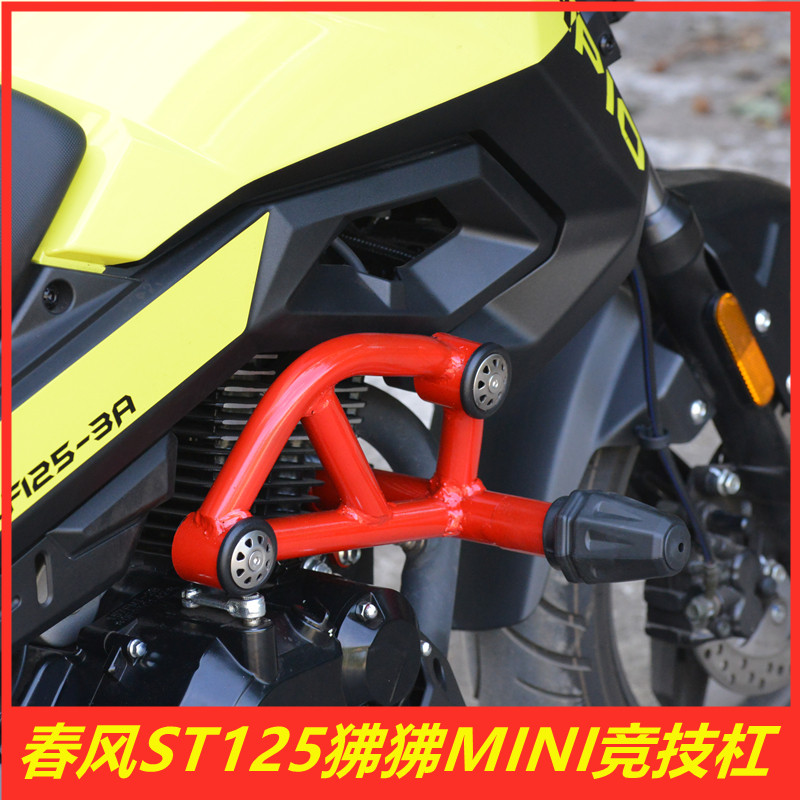 Suitable for spring wind baboon insurance lever spring wind ST125 anti-fall bar new MINI competitive bar retrofit piece