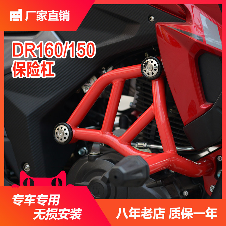 Suitable for baron DR160 Insurance lever guard bar DR150S anti-fall bar Athletic Bar Retrofit accessories